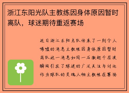 浙江东阳光队主教练因身体原因暂时离队，球迷期待重返赛场