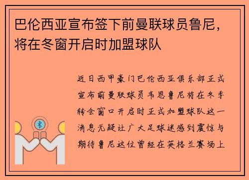 巴伦西亚宣布签下前曼联球员鲁尼，将在冬窗开启时加盟球队